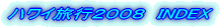�n���C���s�Q�O�O�W�@INDEX